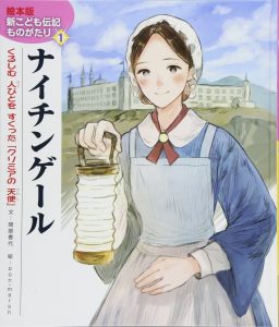 伝記絵本4、5歳向け