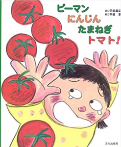 ピーマンにんじんたまねぎトマト！
