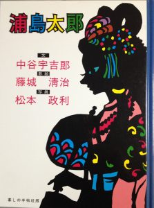 藤城清治の絵本おすすめ人気作品 【4、5歳児向け】