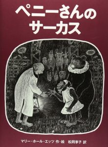 サーカスの絵本おすすめ人気作品 【5、6歳児向け】