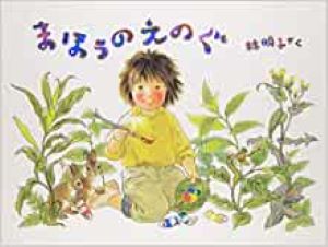 まほうのえのぐ