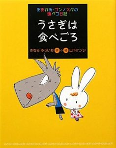きむらゆういち　絵本