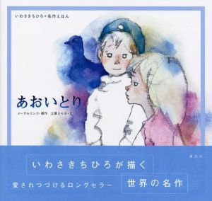 いわさきちひろ 絵本
