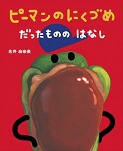 ピーマンのにくづめだったもののはなし