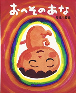 おへそのあな
