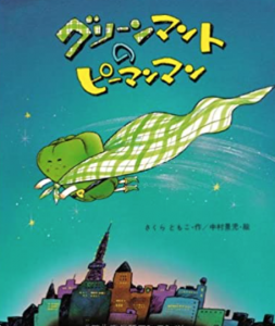 グリーンマントのピーマンマン