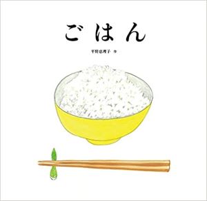 ごはん
