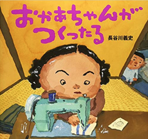 おかあちゃんがつくったる