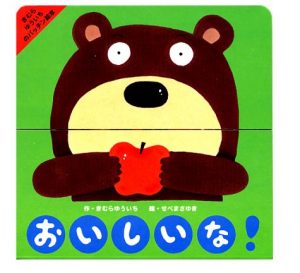 きむらゆういち　絵本