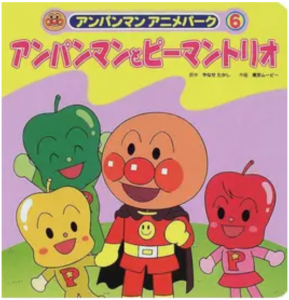 アンパンマンとピーマントリオ