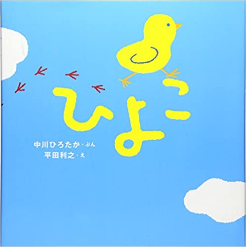 ひよこ