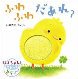ふわふわだあれ