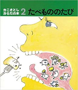 かこさとし