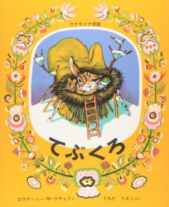 てぶくろ