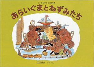 あらいぐまとねずみたち