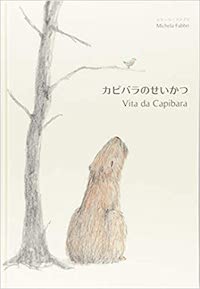 カピバラのせいかつ
