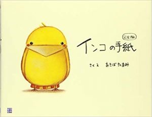 インコの手紙