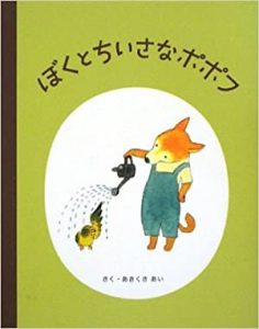 ぼくとちいさなポポフ