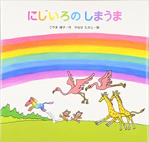 にじいろ