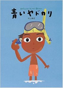 青いヤドカリ