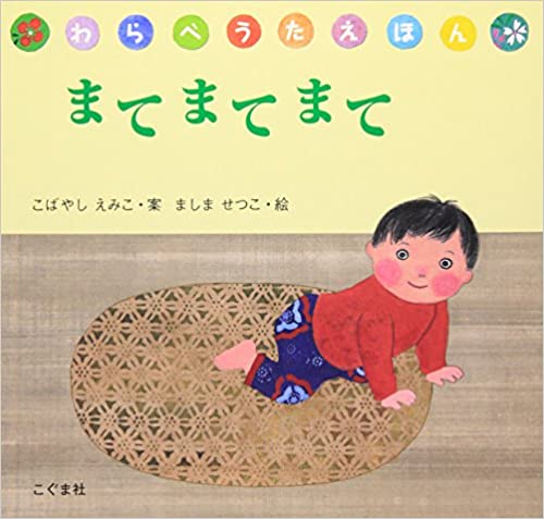 まてまてまて