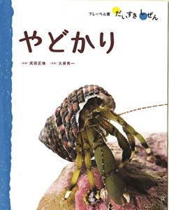 やどかりフレーベル館