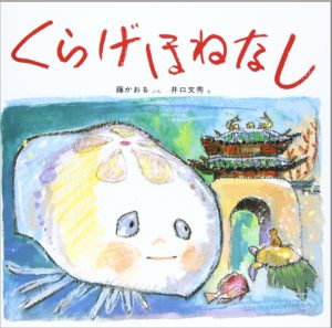 くらげほねなし