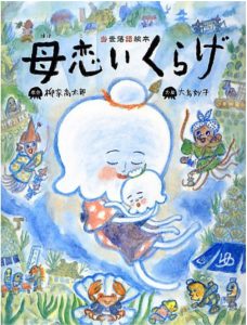 母恋いくらげ
