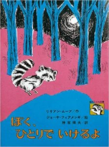 ぼく ひとりでいけるよ