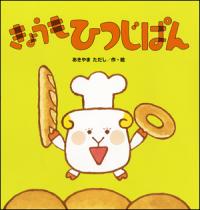 ひつじぱん