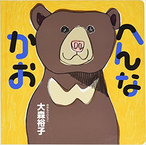 へんなかお