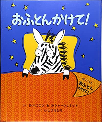 おふとん