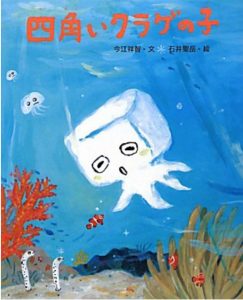 四角いクラゲの子
