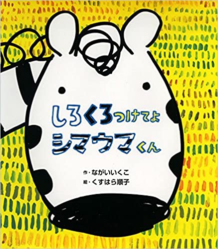 しろくろ