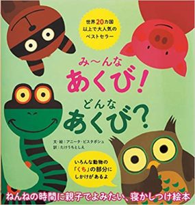 み～んなあくび！どんなあくび？