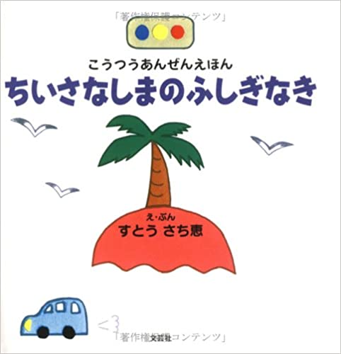ちいさなしまのふしぎなき