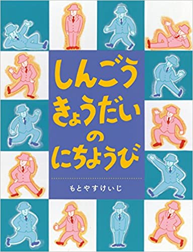 しんごうきょうだいのにちようび