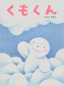 くもくん