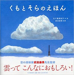 くもとそらのえほん