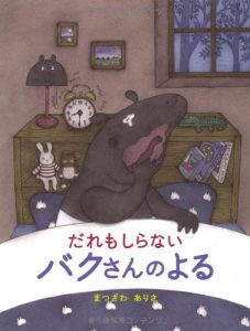 だれもしらないバグさん