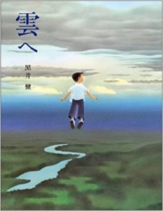 雲へ