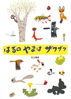 はるのやまは