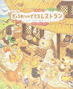 ぎょうれつのできるレストラン