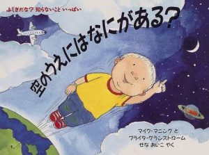 空のうえにはなにがある