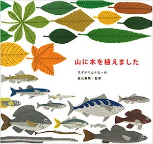 山に木を植えました