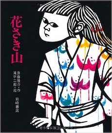 花さき山