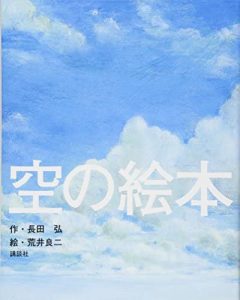 空の絵本