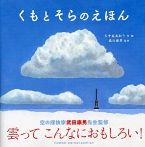 くもとそらのえほん