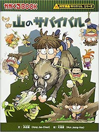 山のサバイバル