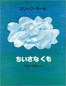 ちいさなくも